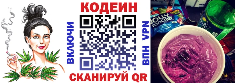 Кодеин Purple Drank  закладка  МЕГА   Мегион 